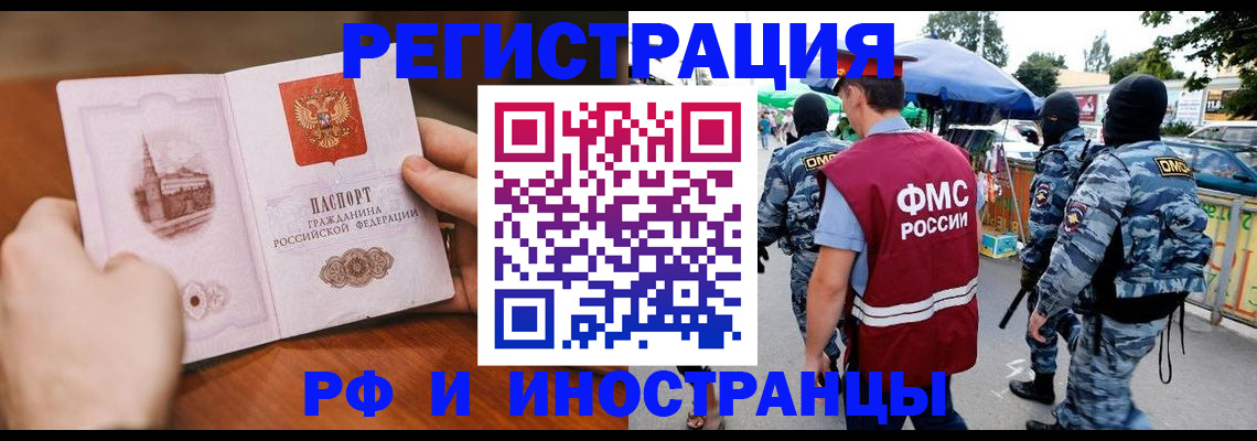 временная регистрация для школы в Белгородской области