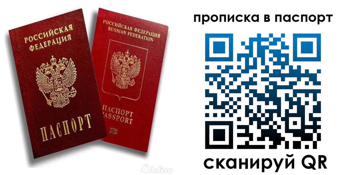 прописка паспорт в Белгородской области