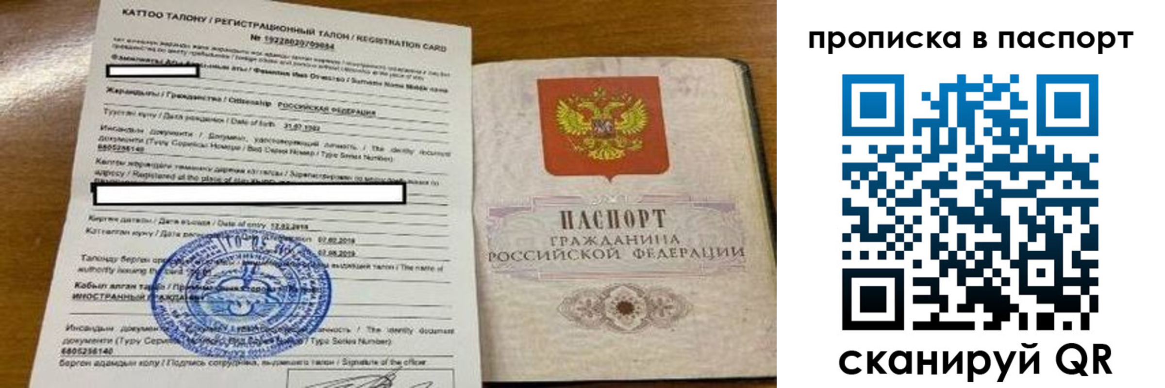 прописка штамп в Белгородской области
