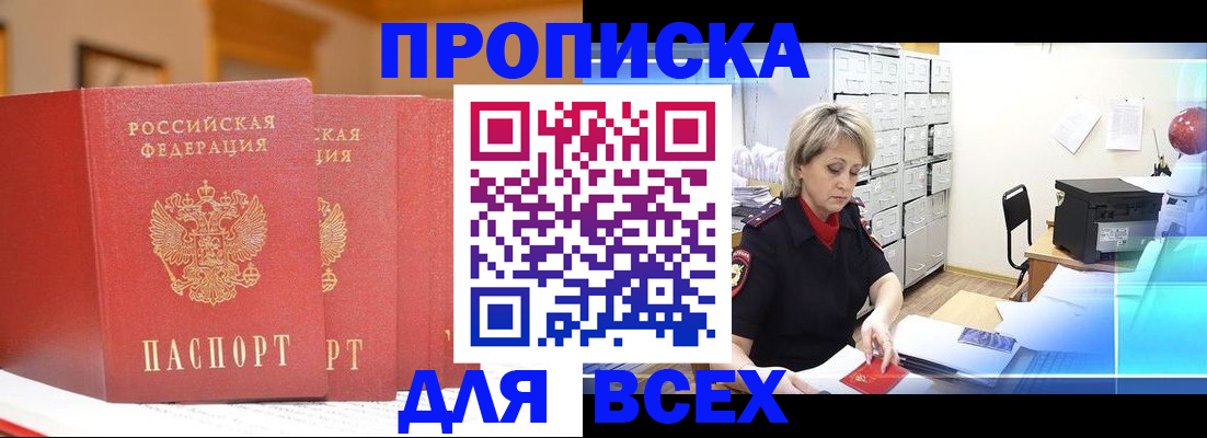 временная регистрация надежно в Белгородской области