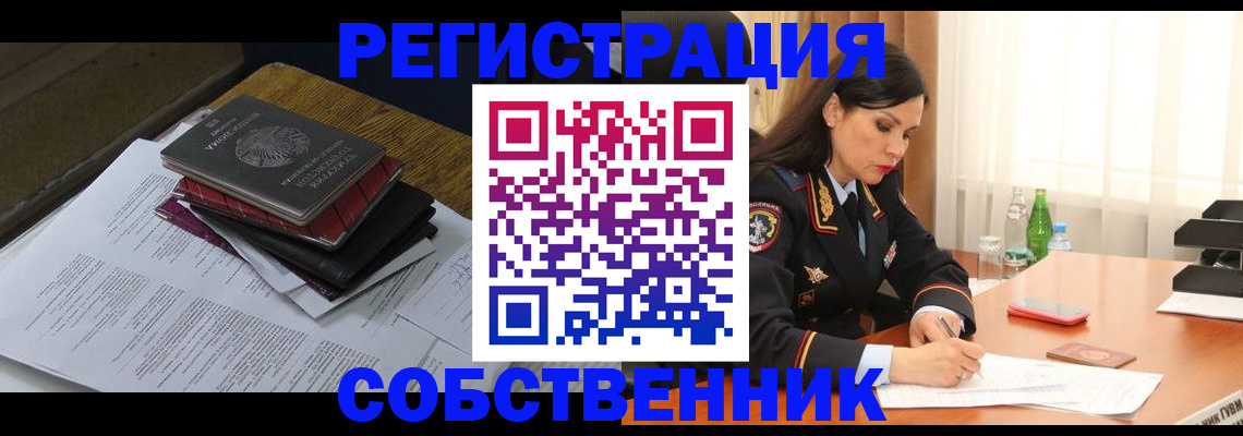 временная регистрация купить в Белгородской области