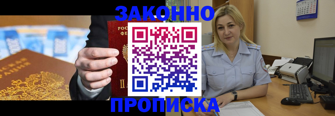 временная регистрация адрес в Белгородской области