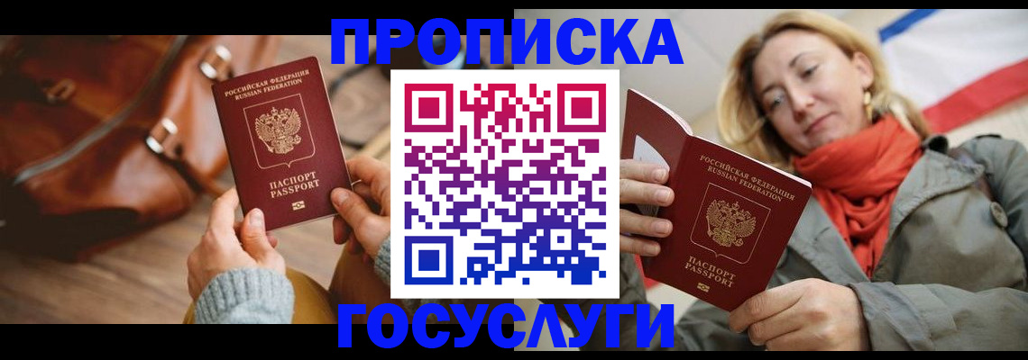 временная регистрация недорого в Белгородской области