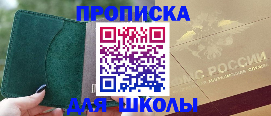 прописка в Белгородской области