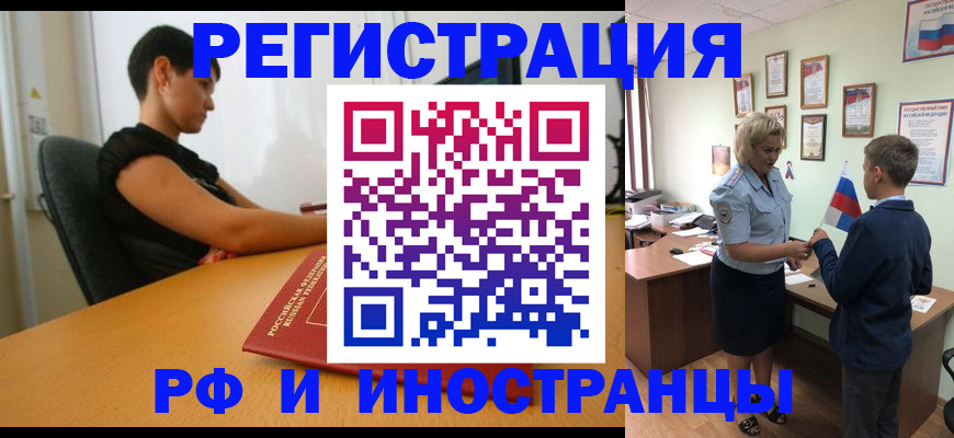 прописка законно в Белгородской области