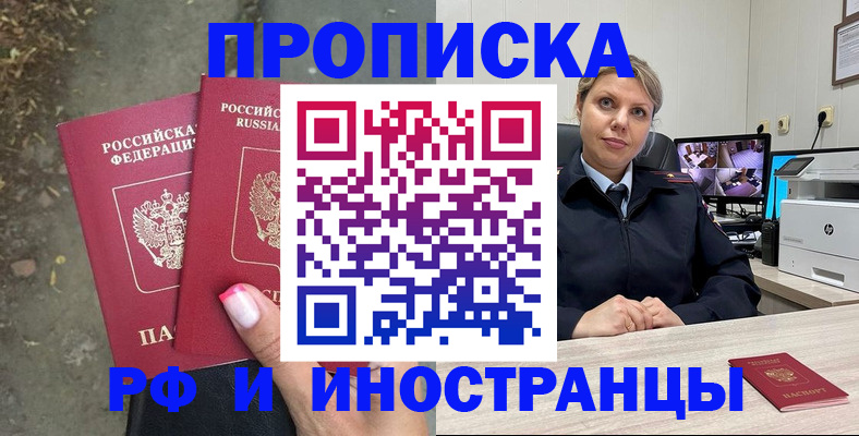 прописка в Белгородской области