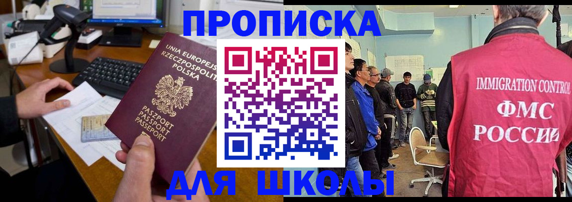 прописка для работы в Белгородской области