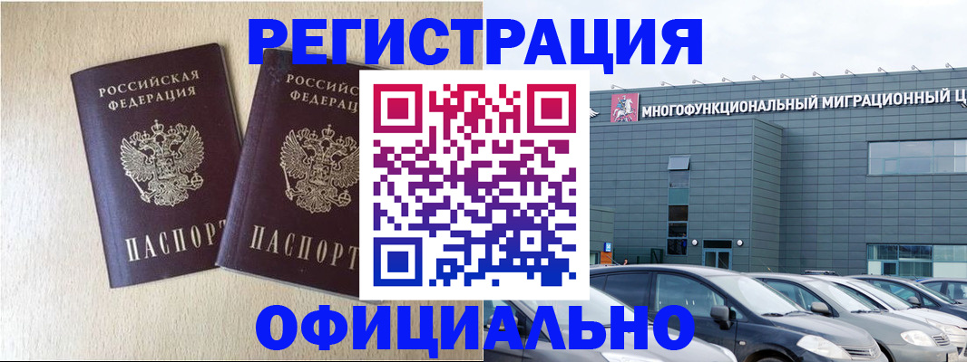 временная регистрация надежно в Белгородской области