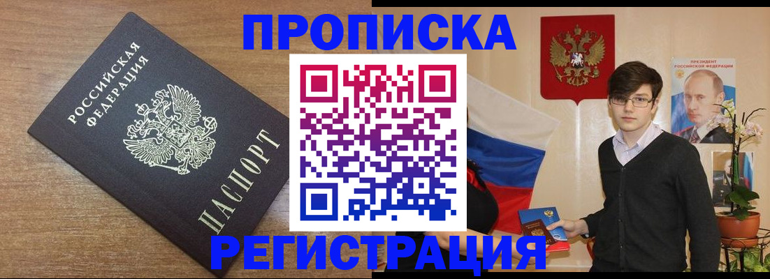 временная регистрация собственник в Белгородской области