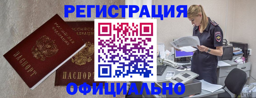 временная регистрация для всех в Белгородской области